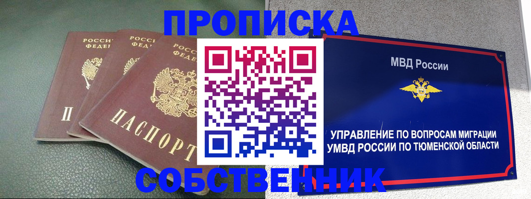 прописка законно в Бикине